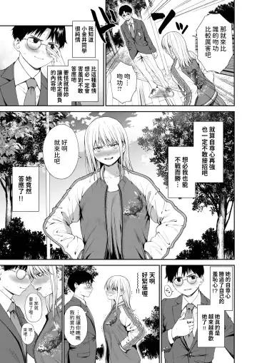 [Daiji] Seikou Suru Kokuhaku no Shikata Fhentai.net - Page 5