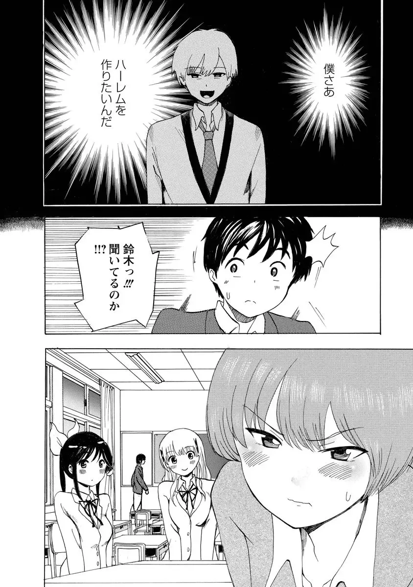 [Takai Yuito] Boku wa Rabu Songu ga Utaenai Fhentai.net - Page 102