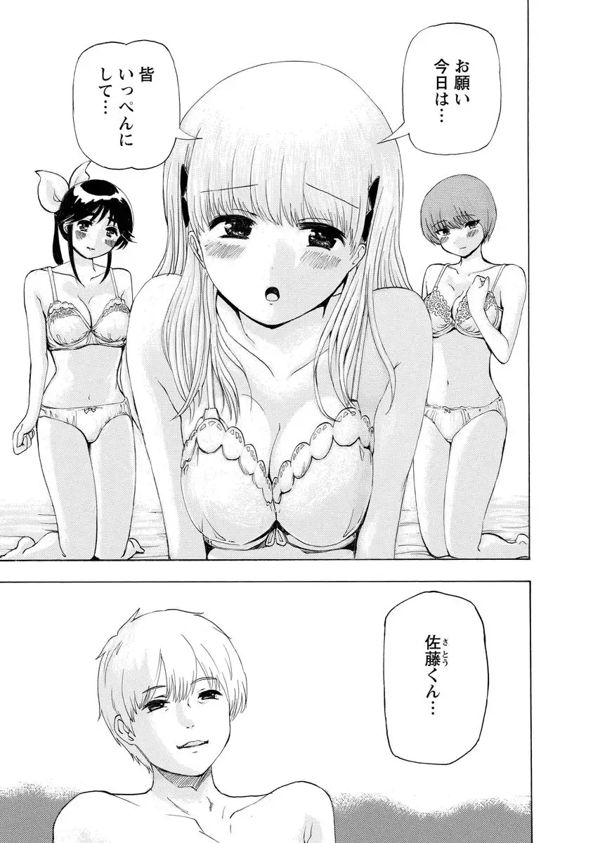 [Takai Yuito] Boku wa Rabu Songu ga Utaenai Fhentai.net - Page 105