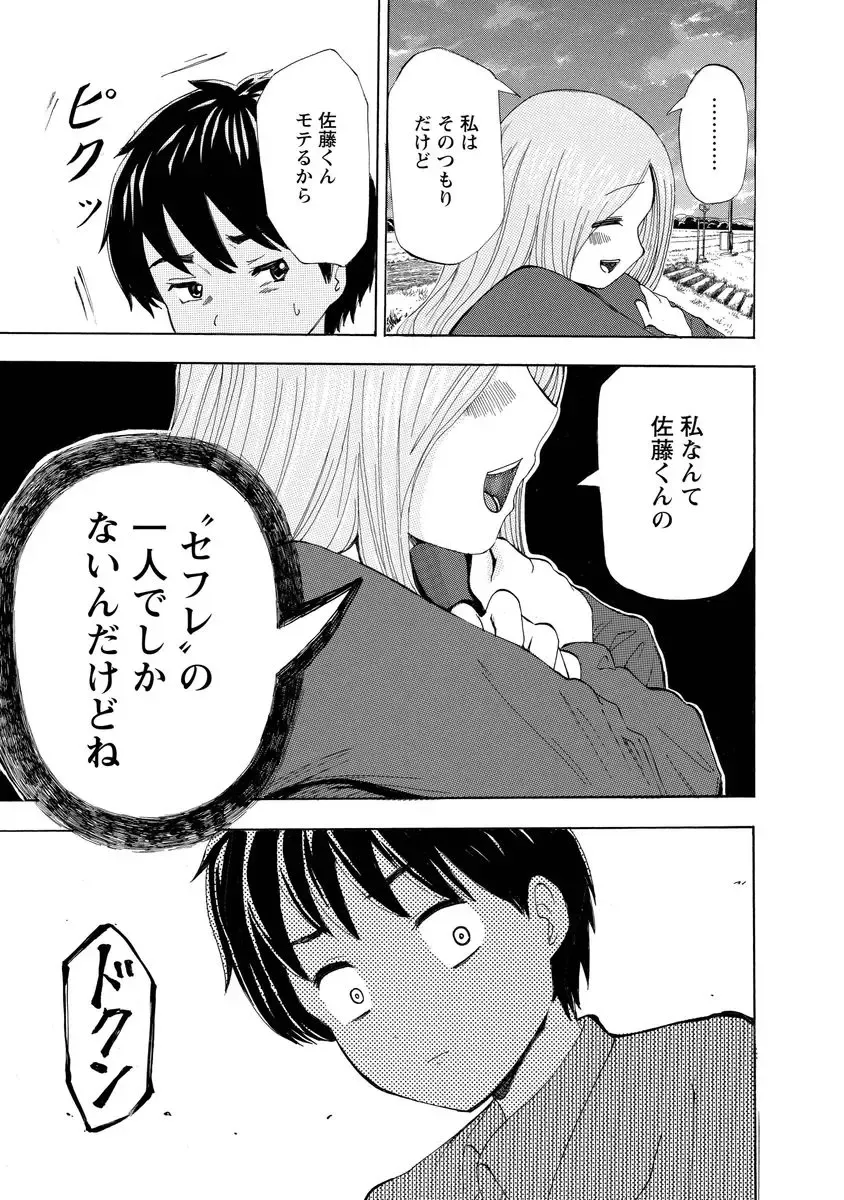 [Takai Yuito] Boku wa Rabu Songu ga Utaenai Fhentai.net - Page 171