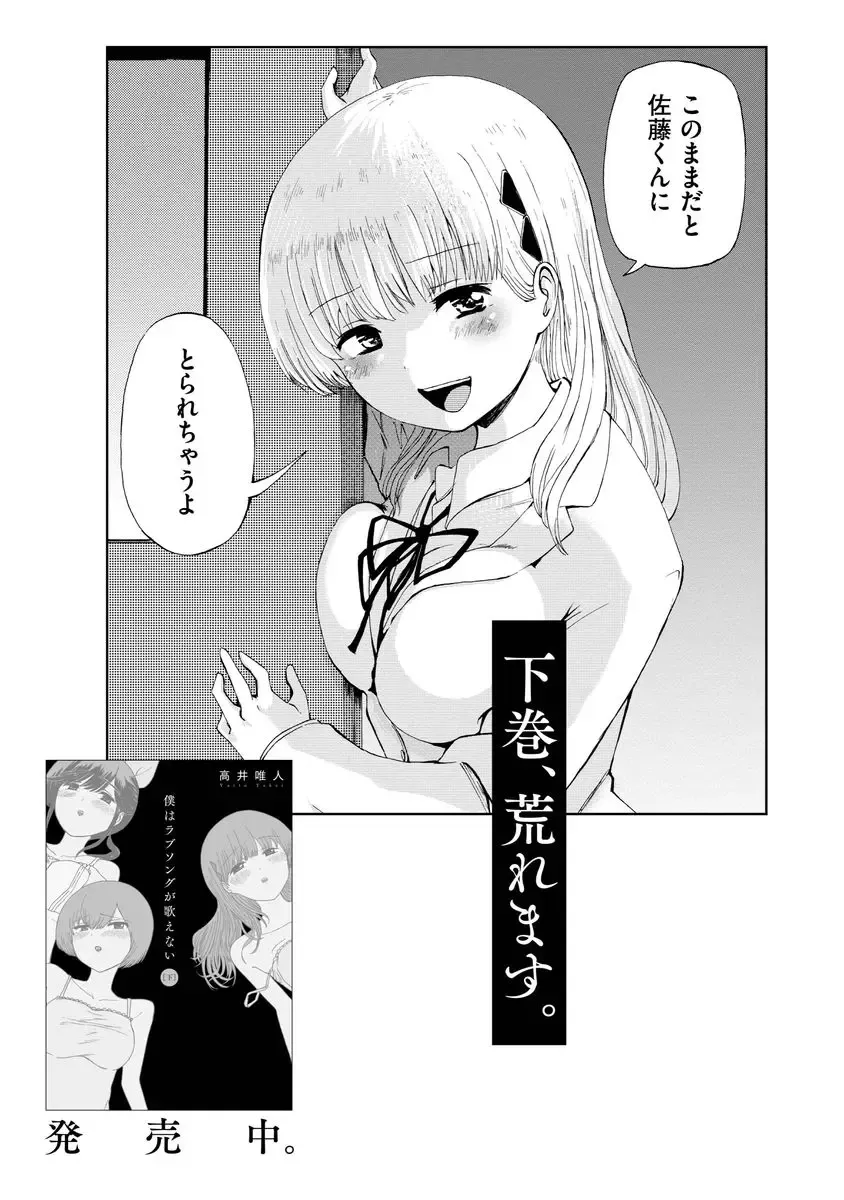 [Takai Yuito] Boku wa Rabu Songu ga Utaenai Fhentai.net - Page 193