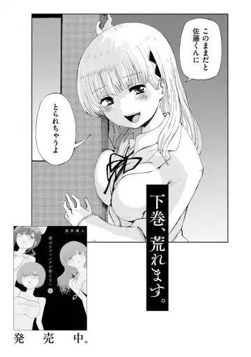 [Takai Yuito] Boku wa Rabu Songu ga Utaenai Fhentai.net - Page 193