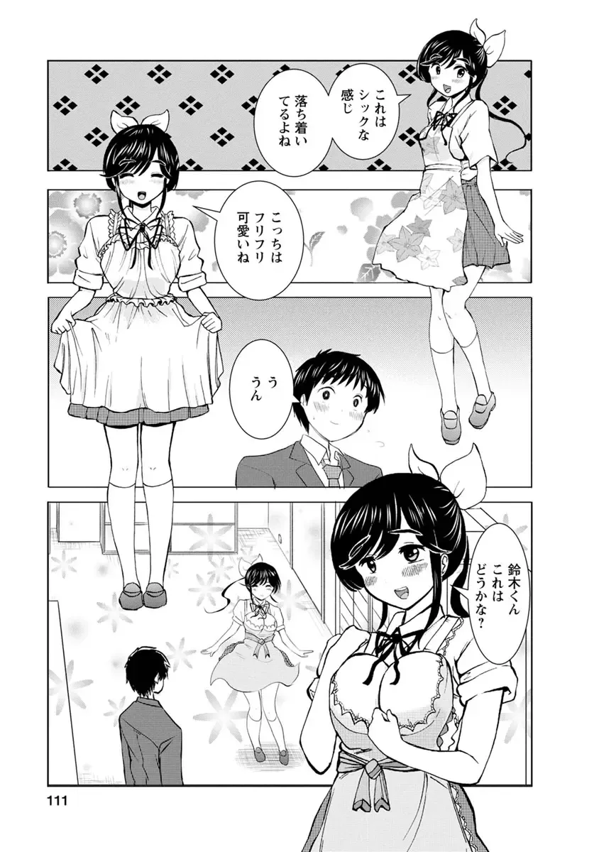 [Takai Yuito] Boku wa Love Song ga Utaenai Ge Fhentai - Page 113