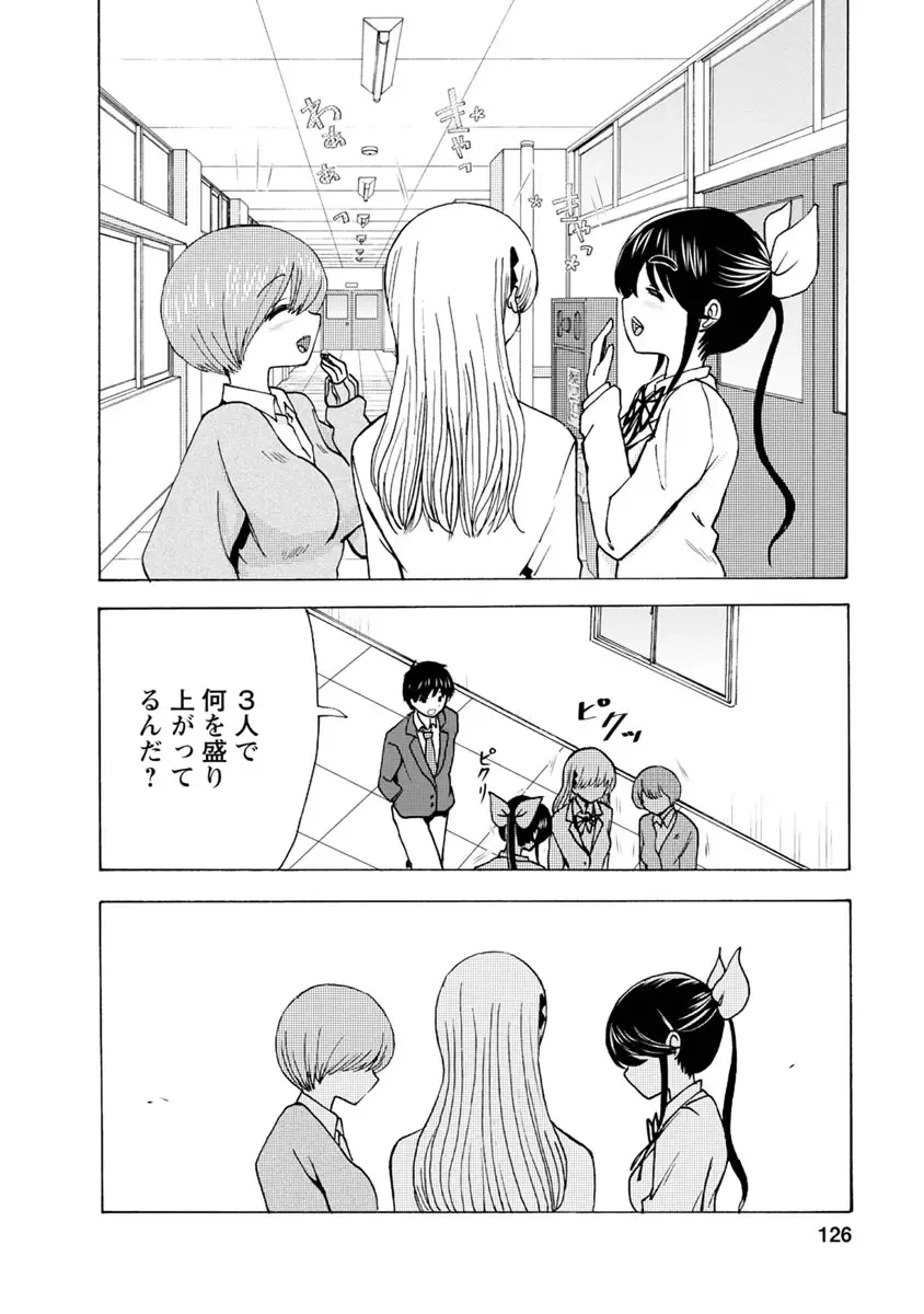 [Takai Yuito] Boku wa Love Song ga Utaenai Ge Fhentai - Page 128