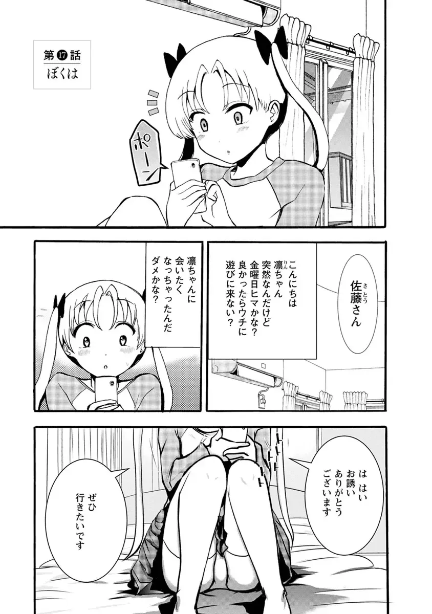 [Takai Yuito] Boku wa Love Song ga Utaenai Ge Fhentai - Page 143