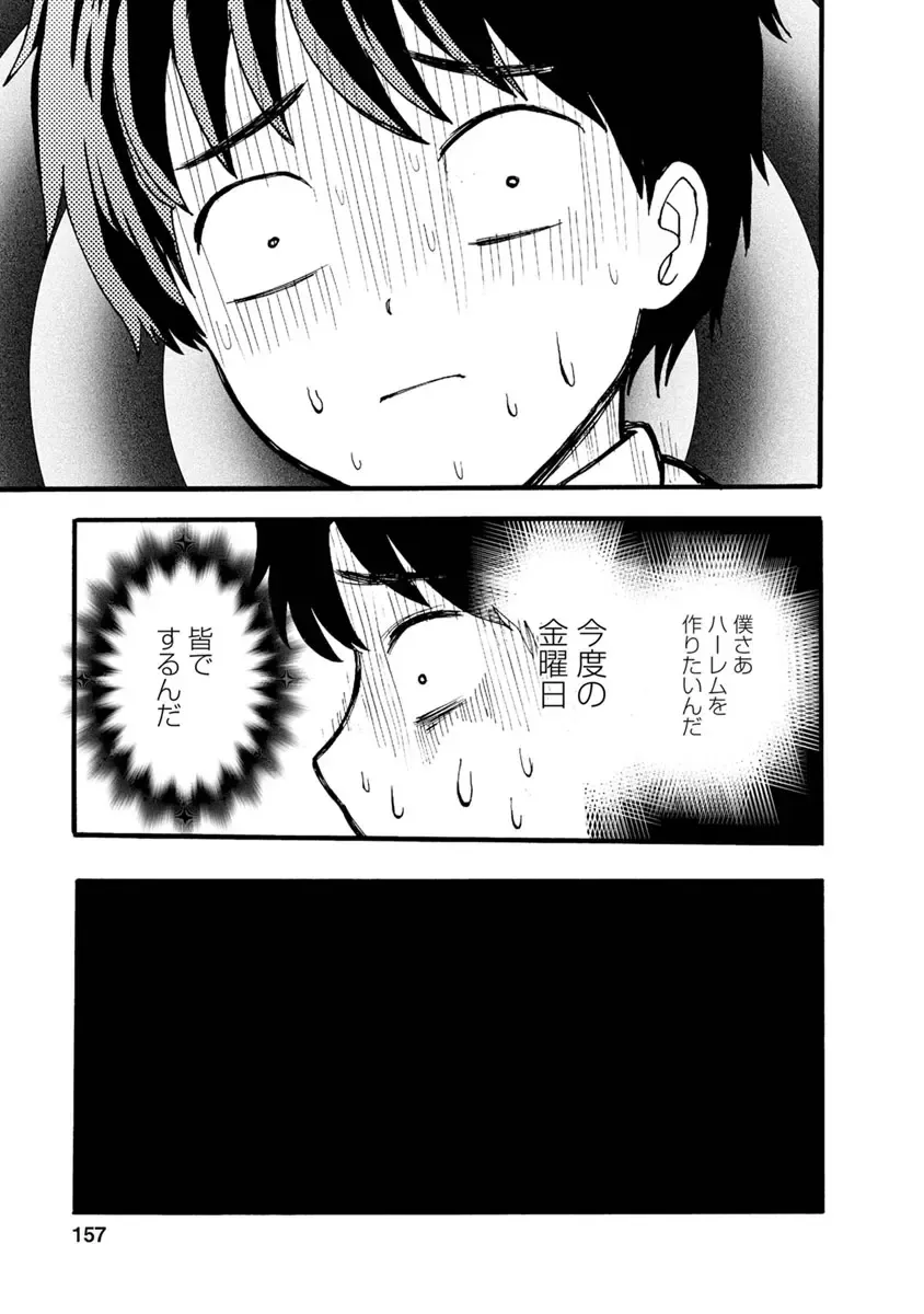 [Takai Yuito] Boku wa Love Song ga Utaenai Ge Fhentai - Page 159