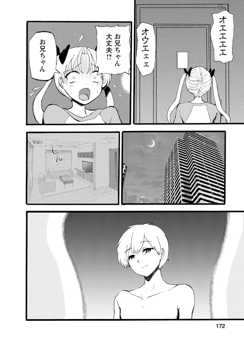 [Takai Yuito] Boku wa Love Song ga Utaenai Ge Fhentai - Page 174
