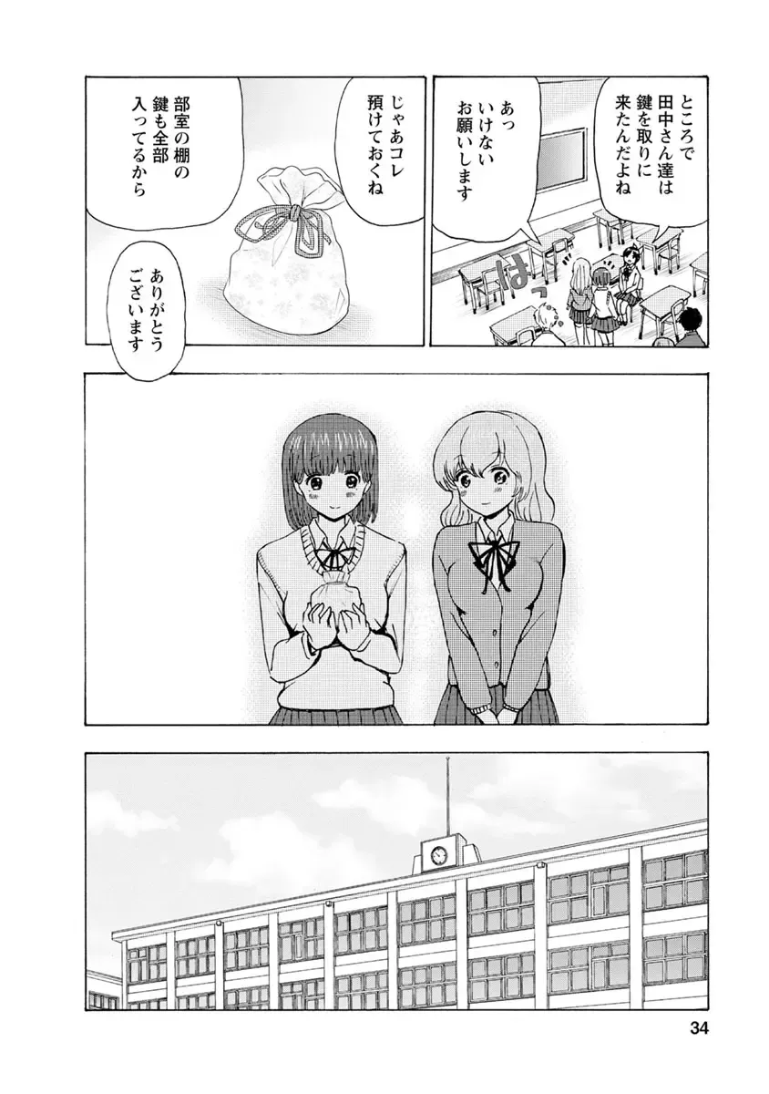 [Takai Yuito] Boku wa Love Song ga Utaenai Ge Fhentai - Page 36