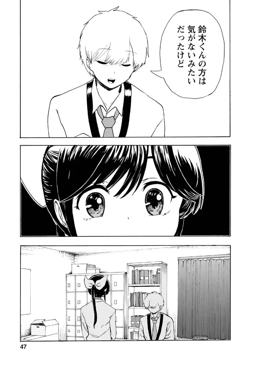 [Takai Yuito] Boku wa Love Song ga Utaenai Ge Fhentai - Page 49