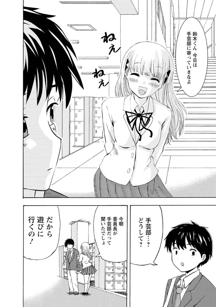 [Takai Yuito] Boku wa Love Song ga Utaenai Ge Fhentai - Page 54