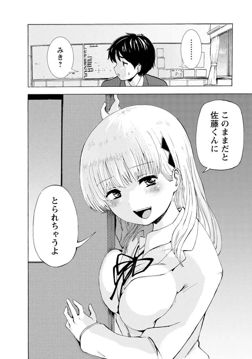 [Takai Yuito] Boku wa Love Song ga Utaenai Ge Fhentai - Page 6