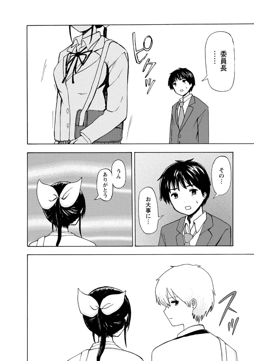 [Takai Yuito] Boku wa Love Song ga Utaenai Ge Fhentai - Page 74