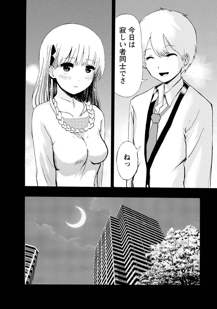 [Takai Yuito] Boku wa Love Song ga Utaenai Ge Fhentai - Page 90