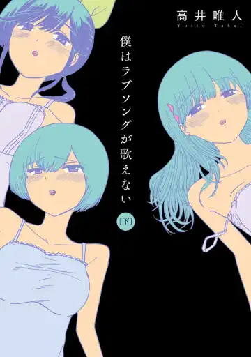 Read [Takai Yuito] Boku wa Love Song ga Utaenai Ge - Fhentai