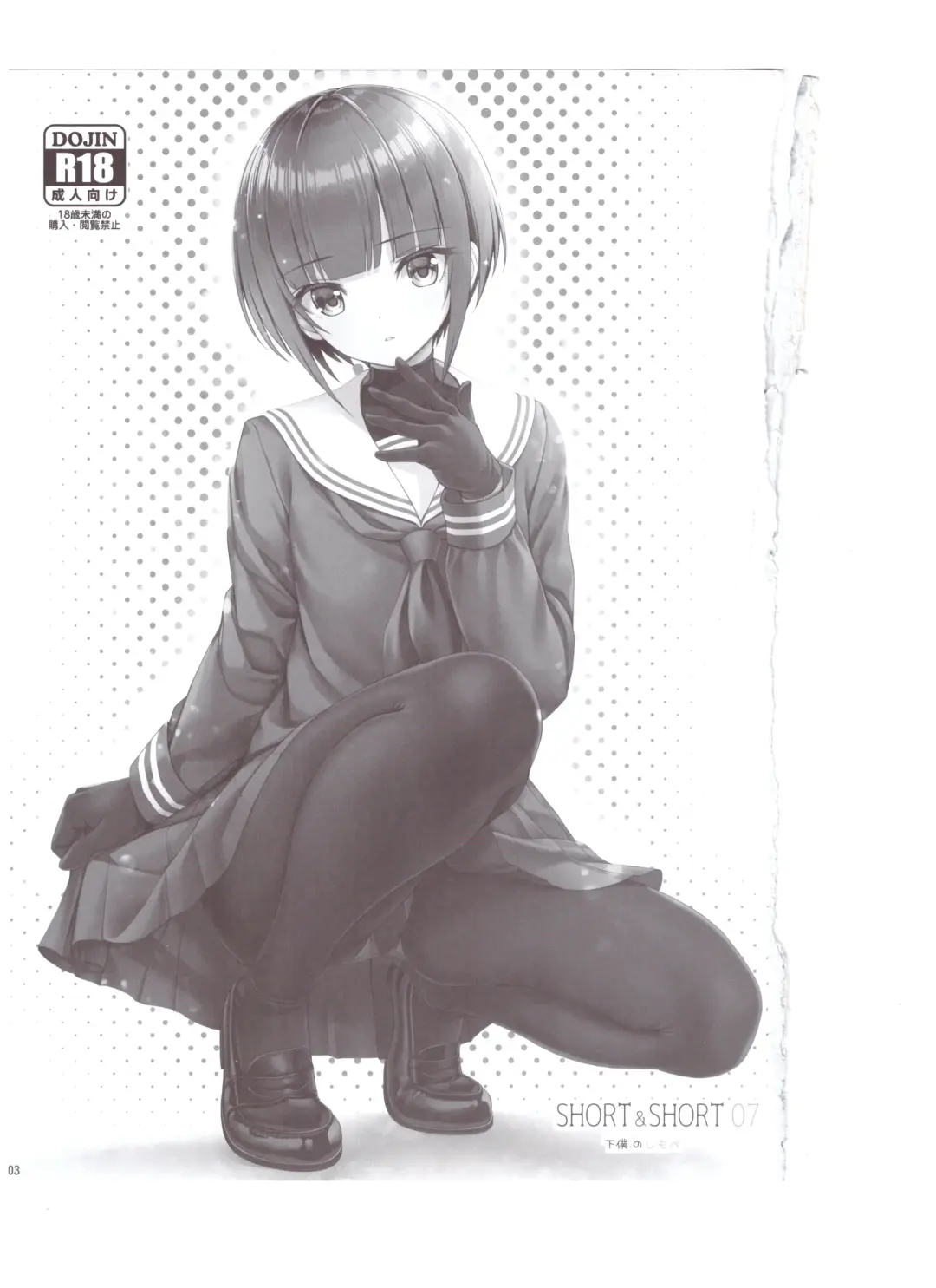 [Nomura Teruya] SHORT&SHORT 07 Fhentai - Page 2