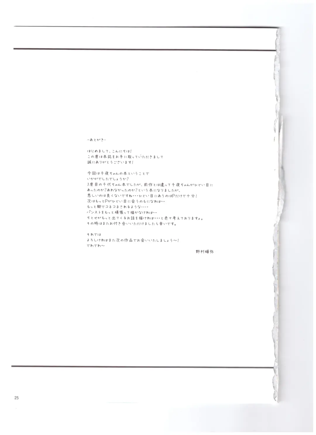 [Nomura Teruya] SHORT&SHORT 07 Fhentai - Page 23