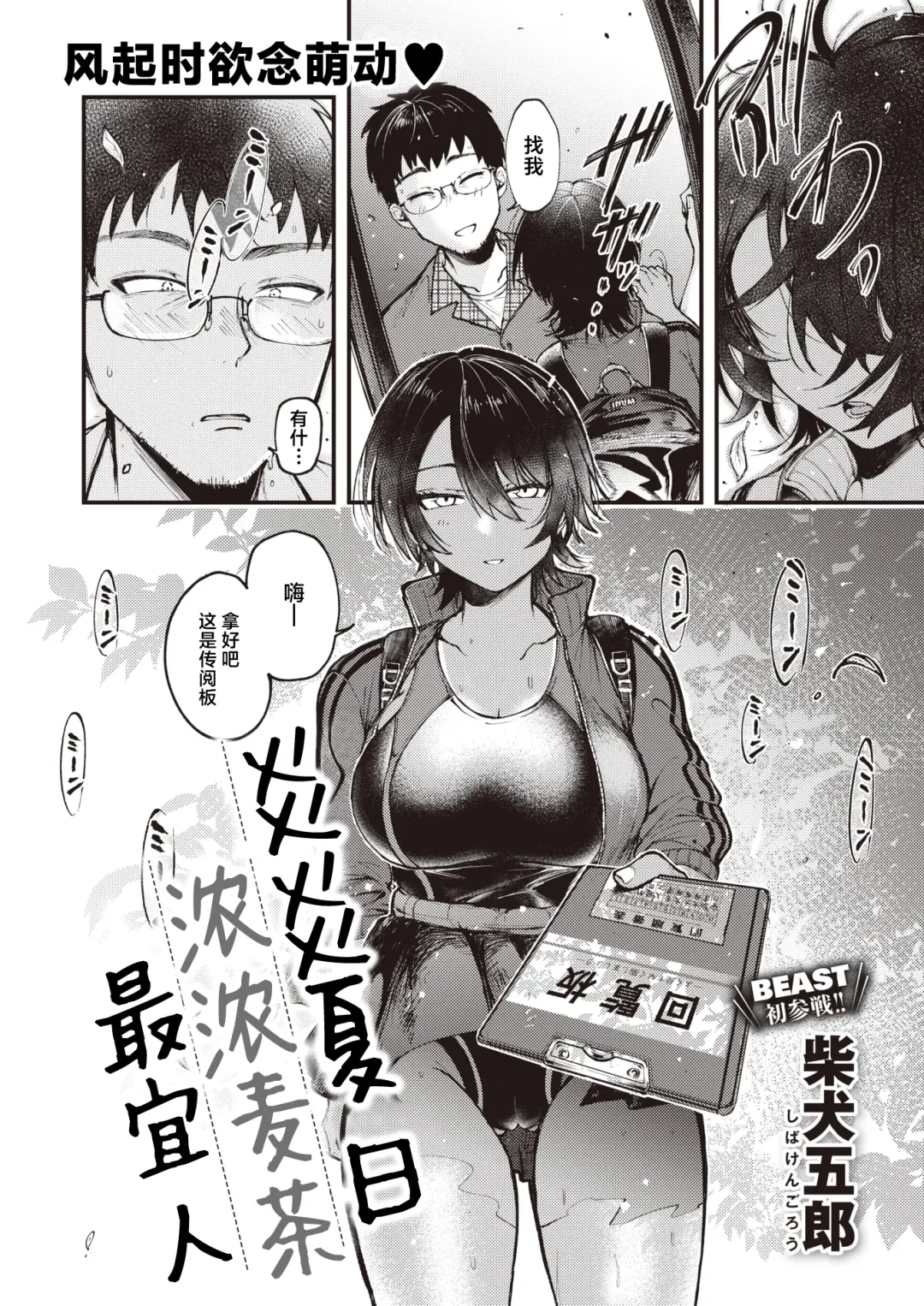 [Shibaken Goro] Atsui Hi ni wa Koi Mugicha ga Choudo Ii | 炎炎夏日浓浓麦茶最宜人 Fhentai - Page 2