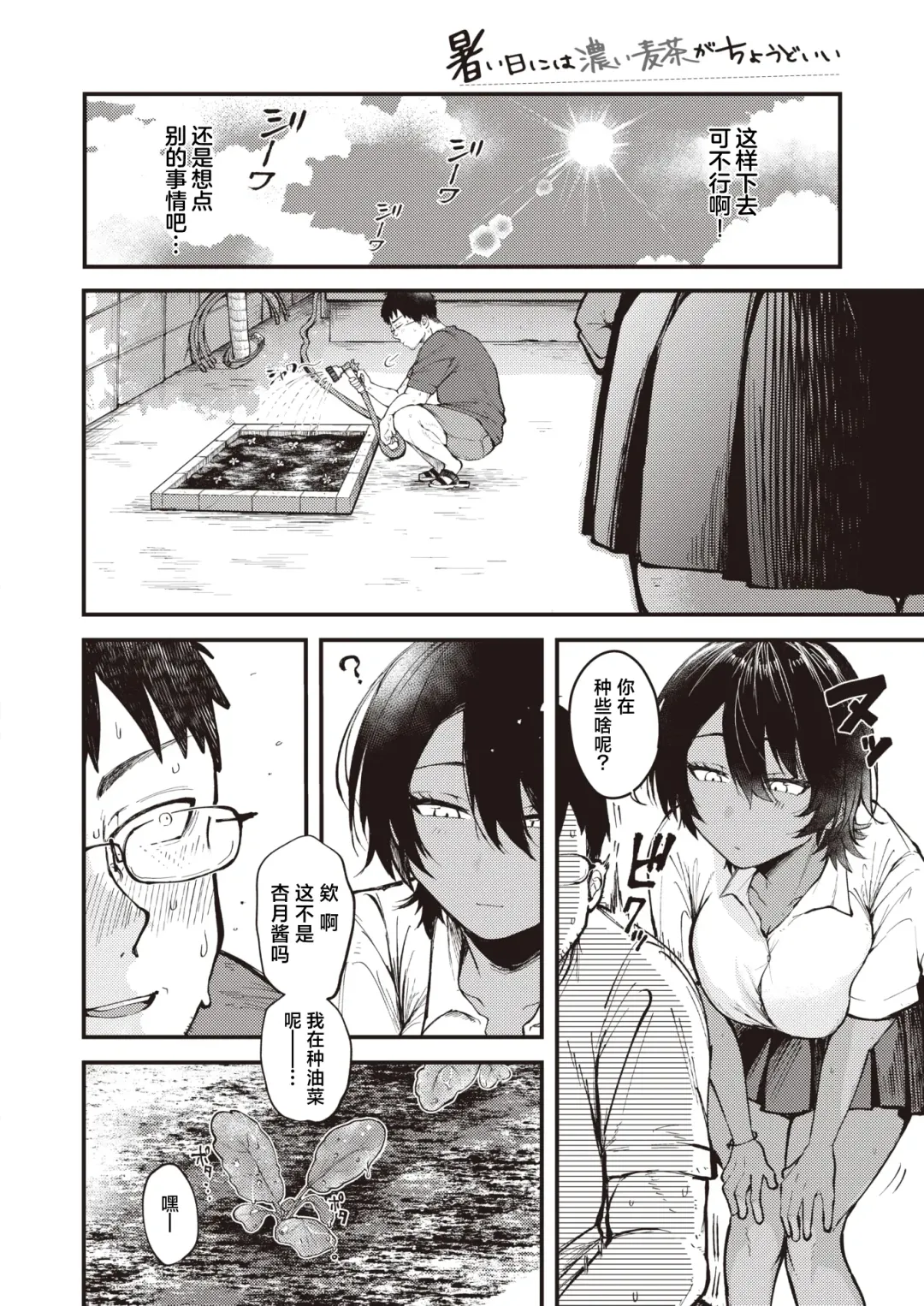[Shibaken Goro] Atsui Hi ni wa Koi Mugicha ga Choudo Ii | 炎炎夏日浓浓麦茶最宜人 Fhentai - Page 6