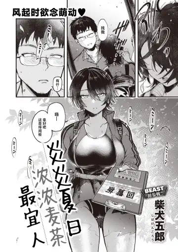 [Shibaken Goro] Atsui Hi ni wa Koi Mugicha ga Choudo Ii | 炎炎夏日浓浓麦茶最宜人 Fhentai - Page 2