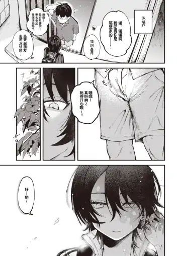 [Shibaken Goro] Atsui Hi ni wa Koi Mugicha ga Choudo Ii | 炎炎夏日浓浓麦茶最宜人 Fhentai - Page 3