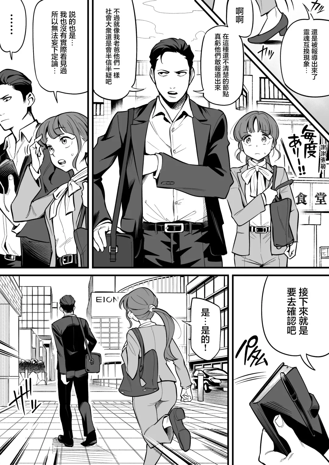 [Ame No Machi] Tamashii Irekawari Genshou - Case 1 Fukami Shiori no Baai Fhentai - Page 13