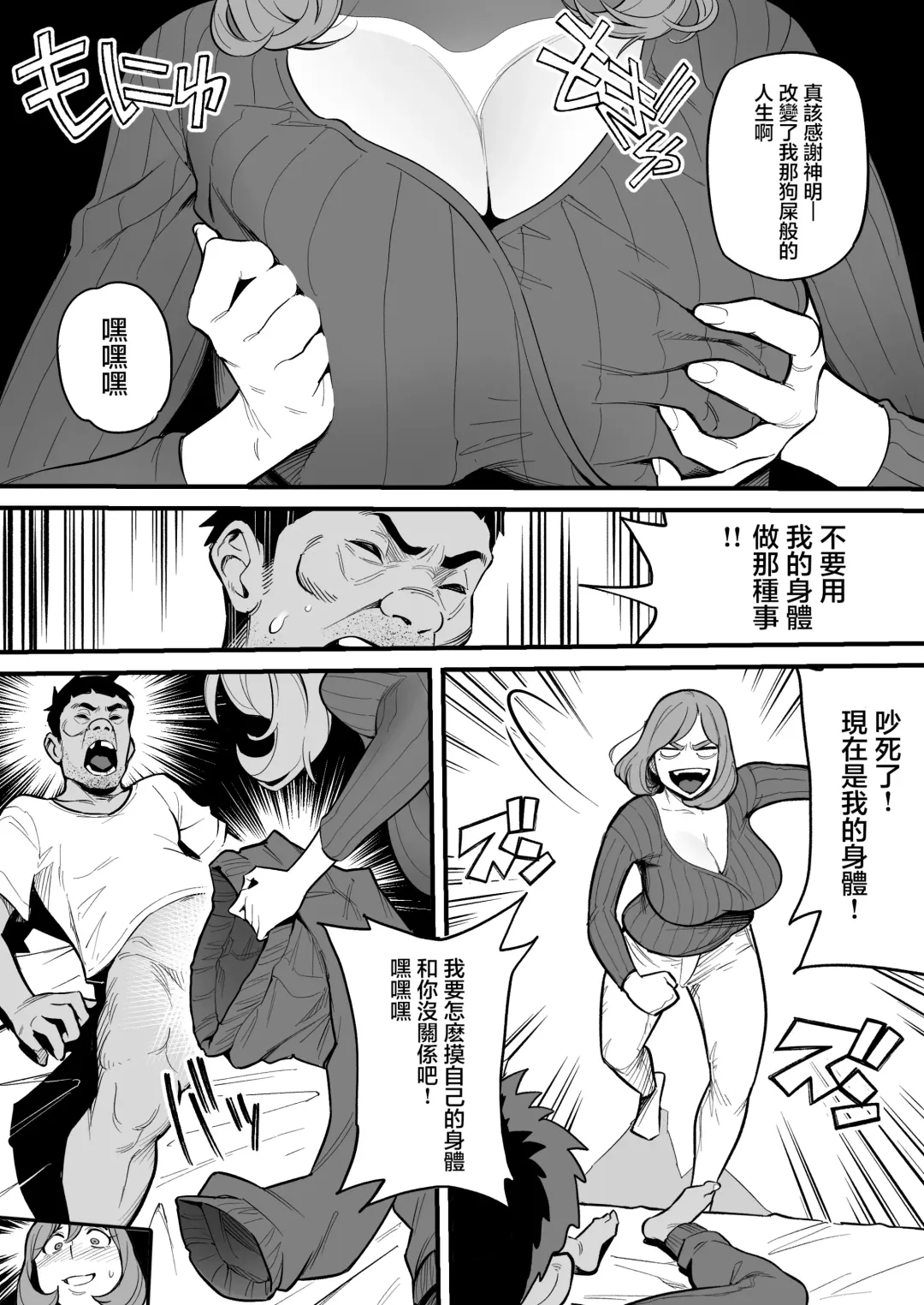 [Ame No Machi] Tamashii Irekawari Genshou - Case 1 Fukami Shiori no Baai Fhentai - Page 29