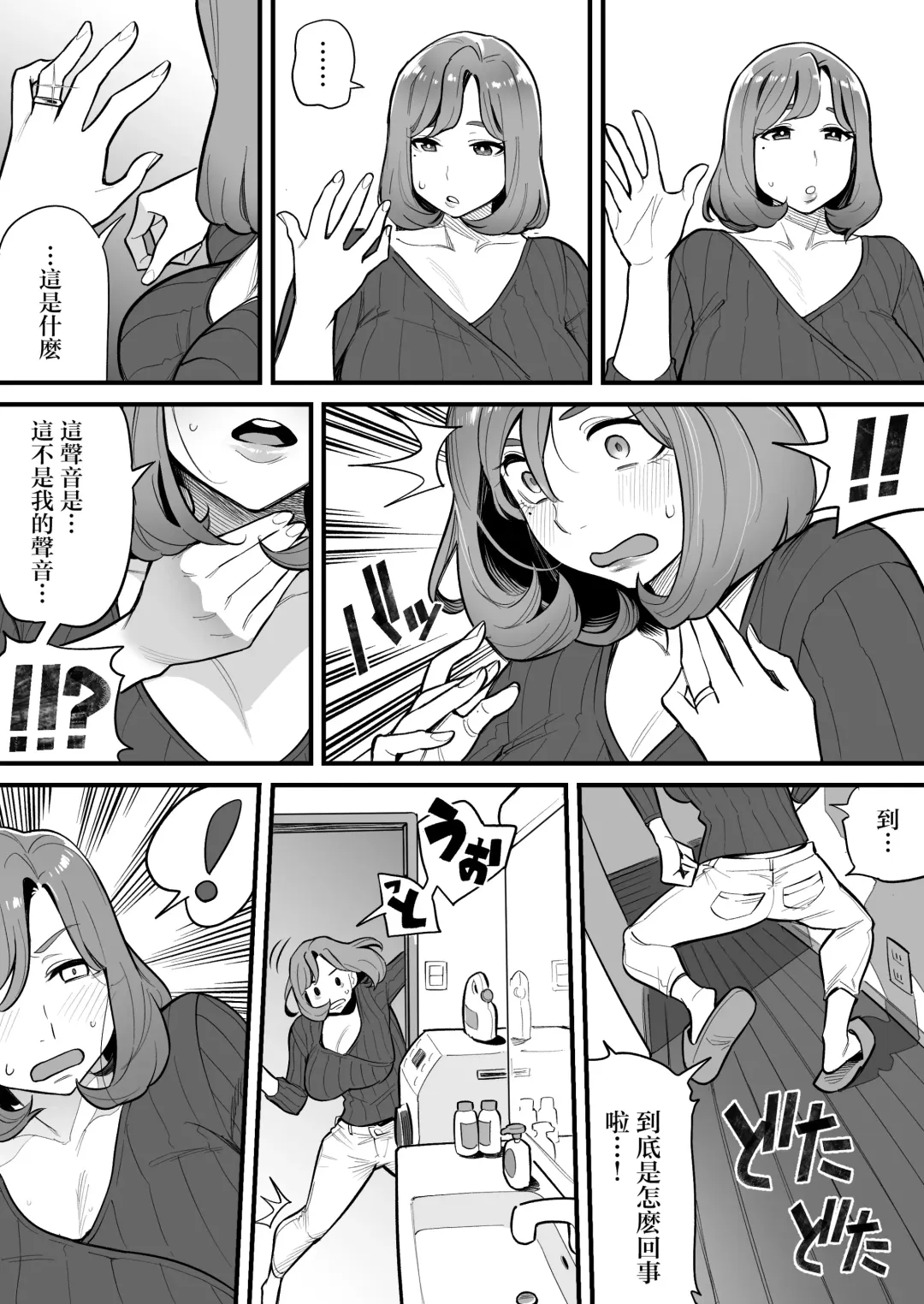 [Ame No Machi] Tamashii Irekawari Genshou - Case 1 Fukami Shiori no Baai Fhentai - Page 6
