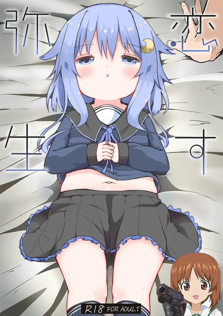 [Mugichoko] Koisuru Yayoi Fhentai - Page 1