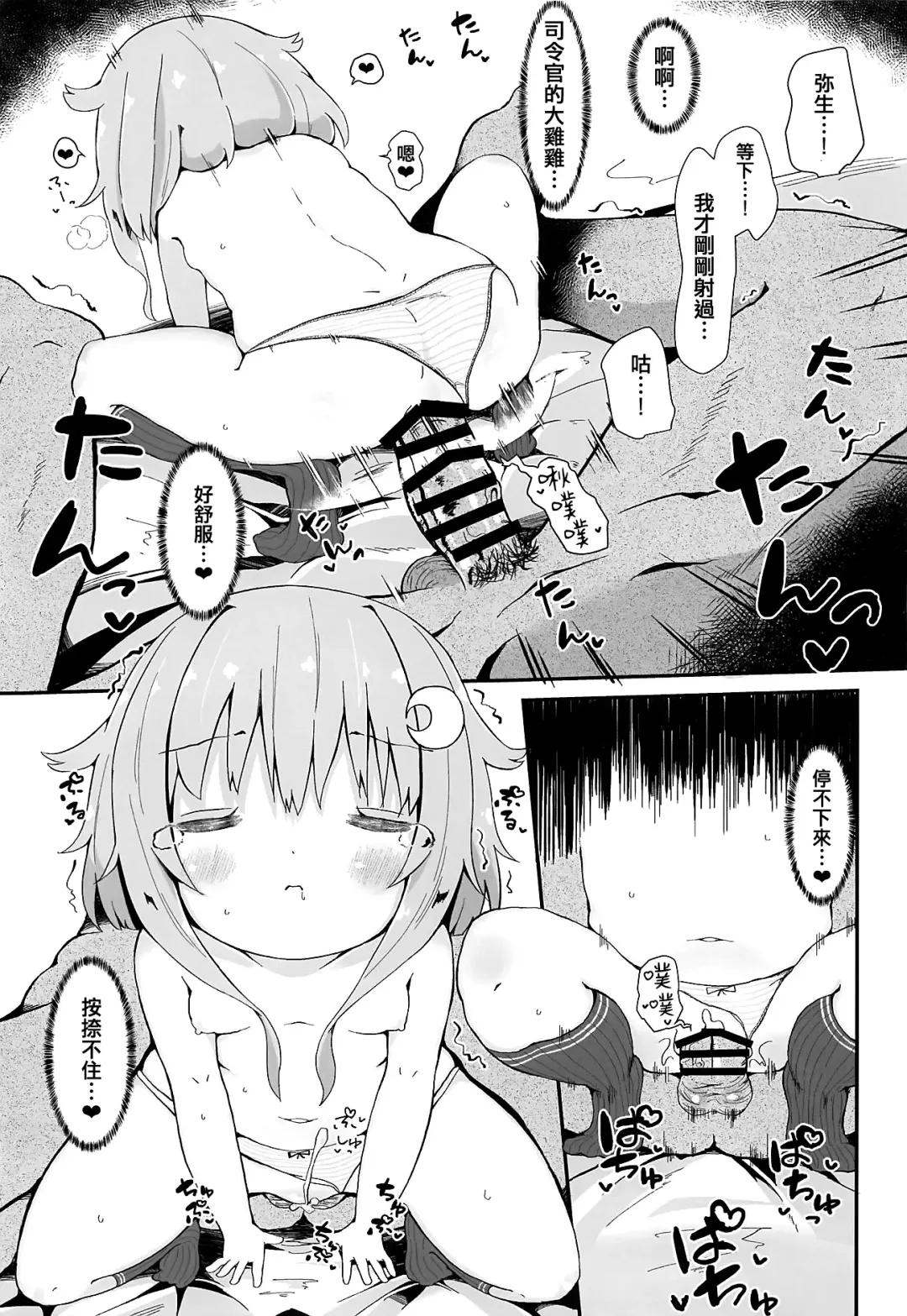 [Mugichoko] Koisuru Yayoi Fhentai - Page 15