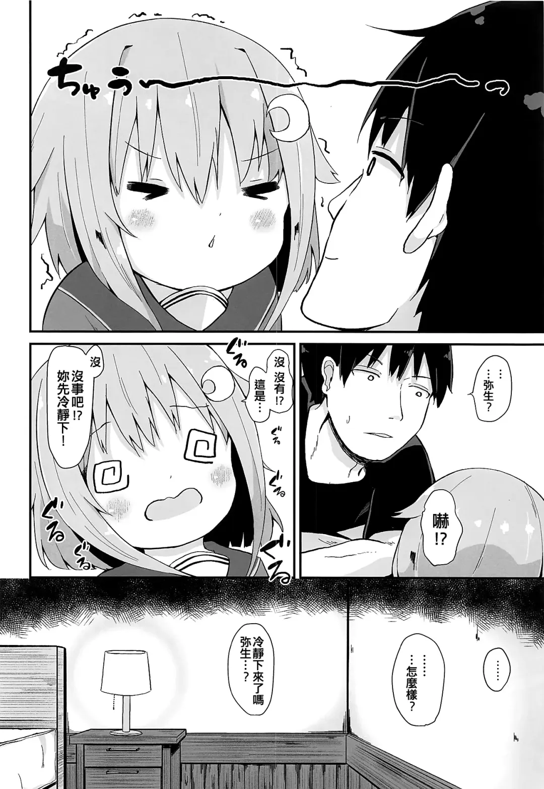 [Mugichoko] Koisuru Yayoi Fhentai - Page 6