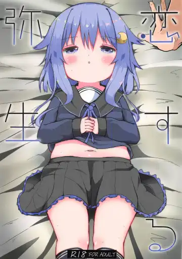 [Mugichoko] Koisuru Yayoi Fhentai - Page 2