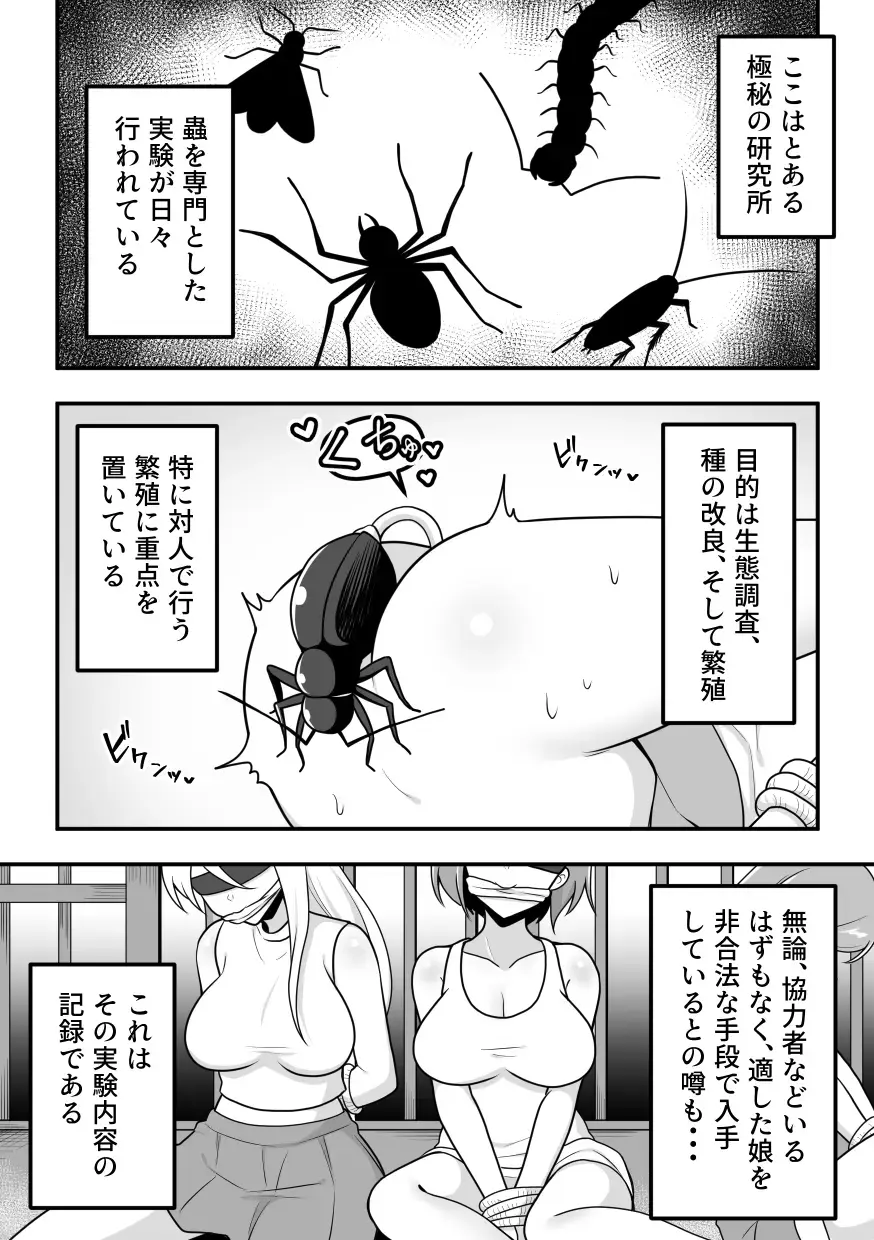 [Karari Agari] Insect Research Institute 2 Fhentai.net - Page 4