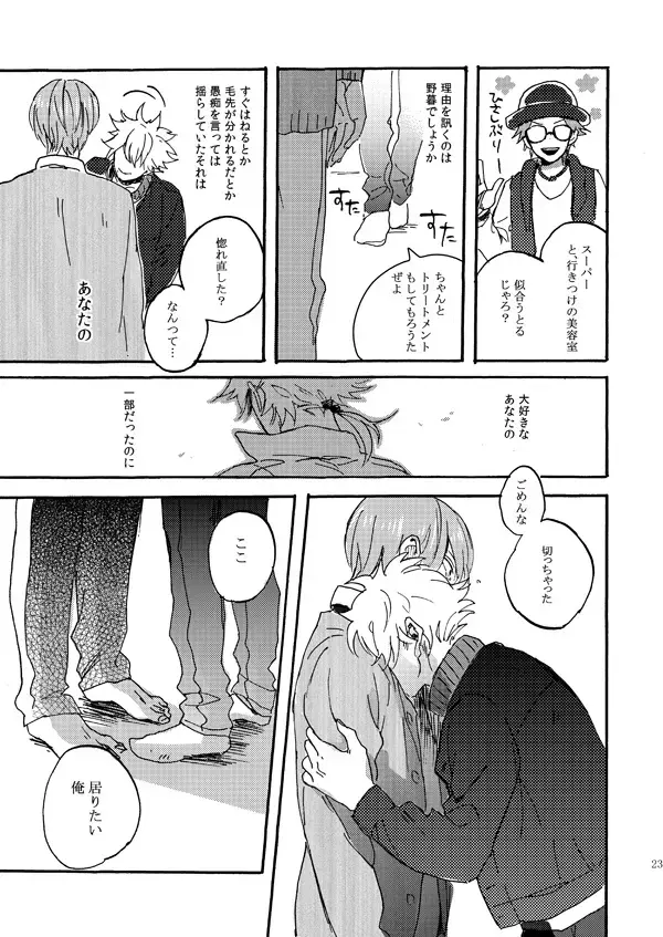 Aitsu no jouzuna otoshi kata Fhentai.net - Page 21