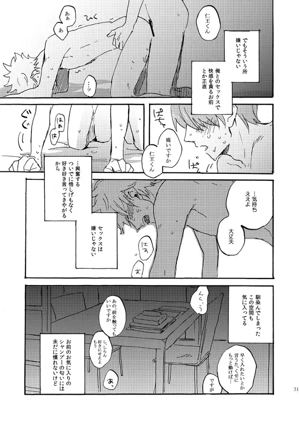 Aitsu no jouzuna otoshi kata Fhentai.net - Page 29