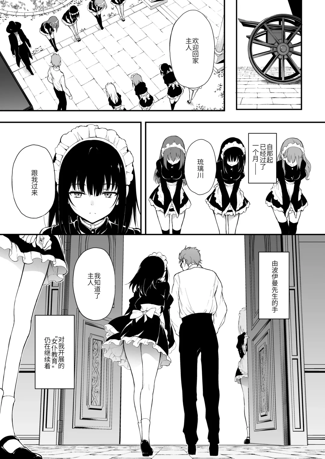 [Kyockcho] Maid Kyouiku. 2 -Botsuraku Kizoku Rurikawa Tsubaki- Fhentai - Page 2
