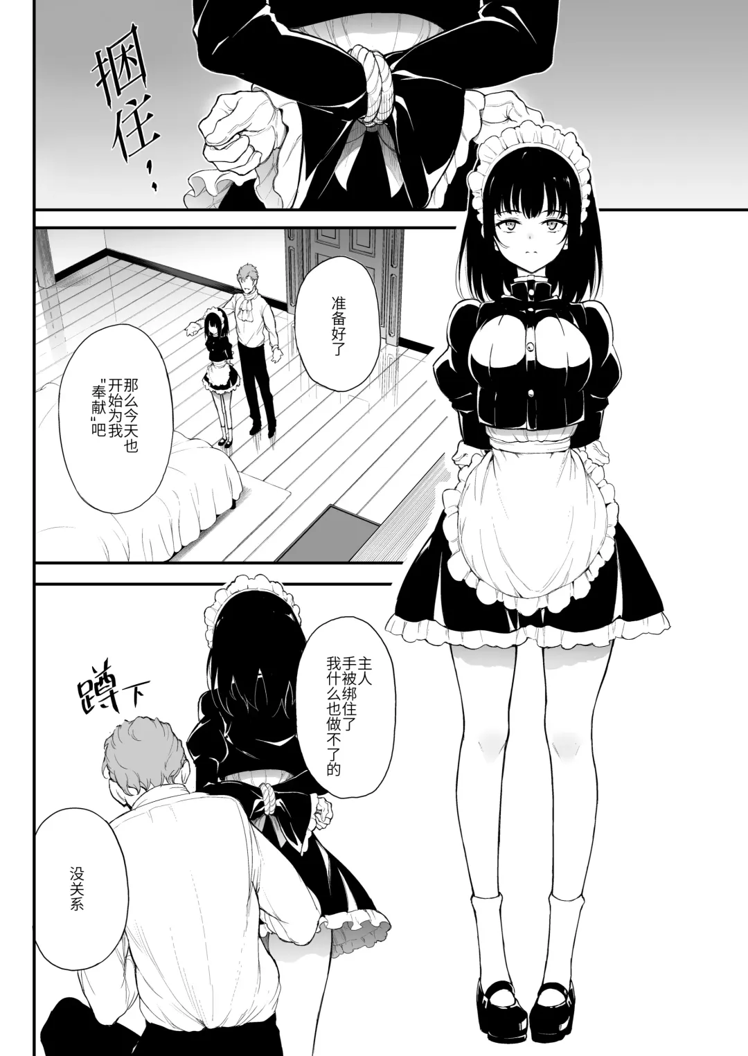 [Kyockcho] Maid Kyouiku. 2 -Botsuraku Kizoku Rurikawa Tsubaki- Fhentai - Page 3
