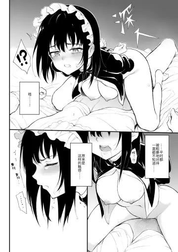 [Kyockcho] Maid Kyouiku. 2 -Botsuraku Kizoku Rurikawa Tsubaki- Fhentai.net - Page 13