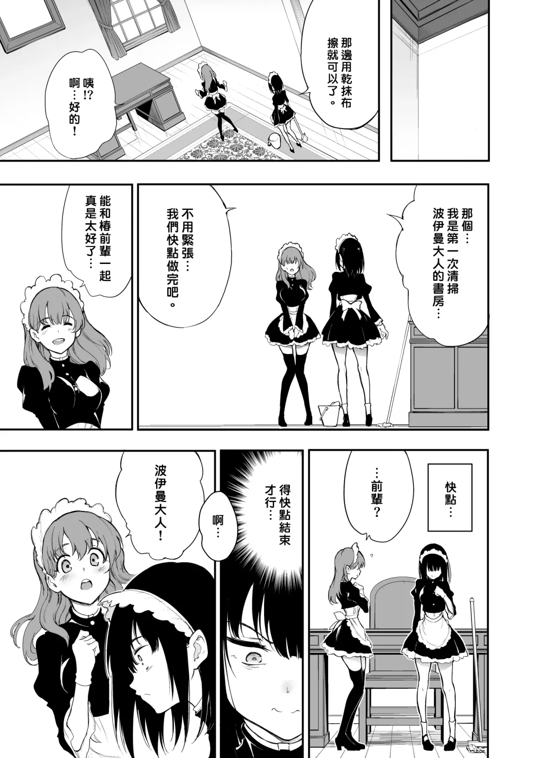 [Kyockcho] Maid Kyouiku. 3 -Botsuraku Kizoku Rurikawa Tsubaki- Fhentai - Page 10