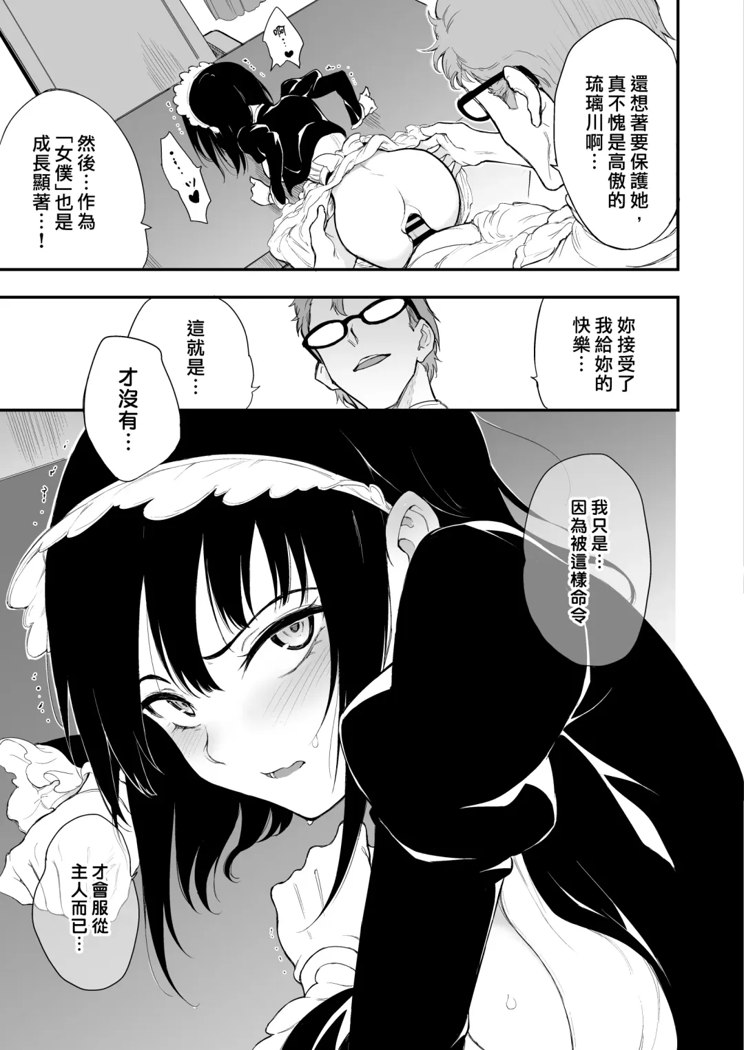 [Kyockcho] Maid Kyouiku. 3 -Botsuraku Kizoku Rurikawa Tsubaki- Fhentai - Page 16