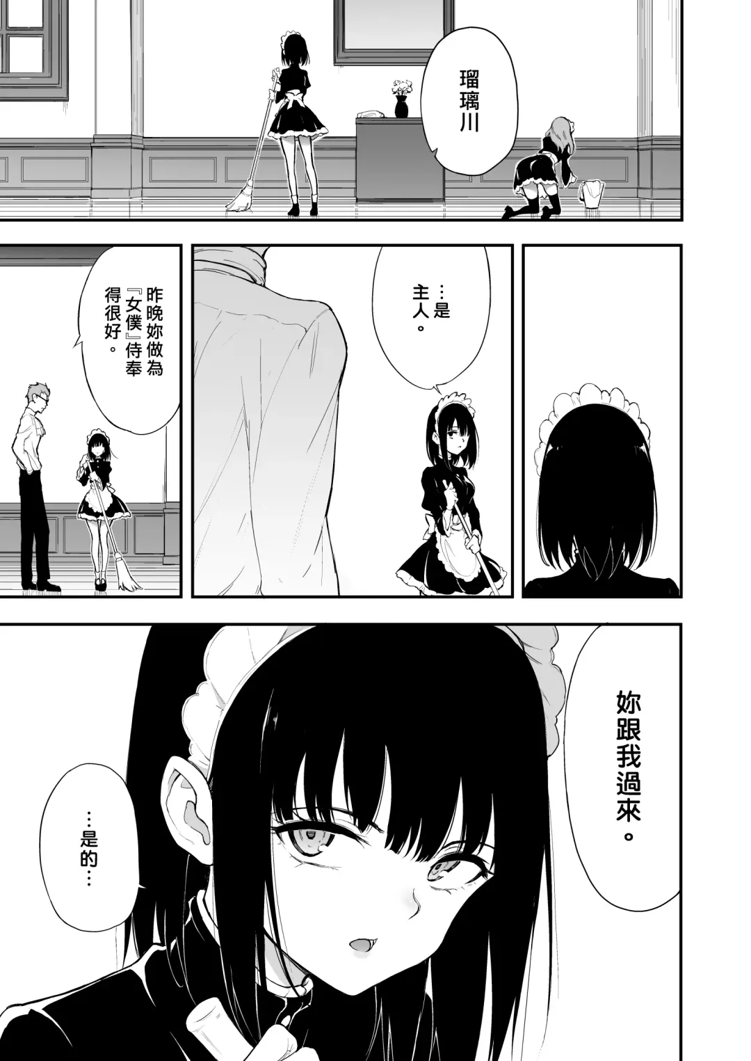 [Kyockcho] Maid Kyouiku. 3 -Botsuraku Kizoku Rurikawa Tsubaki- Fhentai - Page 2