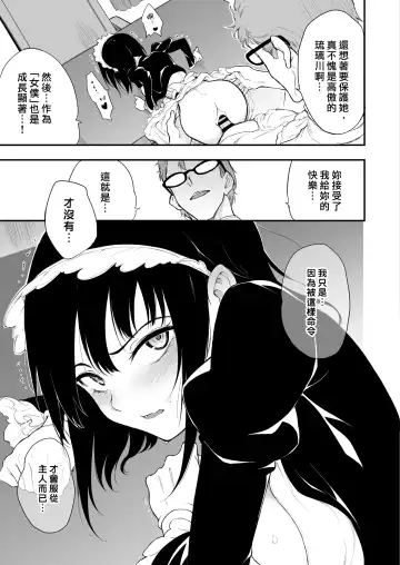 [Kyockcho] Maid Kyouiku. 3 -Botsuraku Kizoku Rurikawa Tsubaki- Fhentai - Page 16