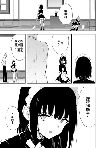 [Kyockcho] Maid Kyouiku. 3 -Botsuraku Kizoku Rurikawa Tsubaki- Fhentai - Page 2