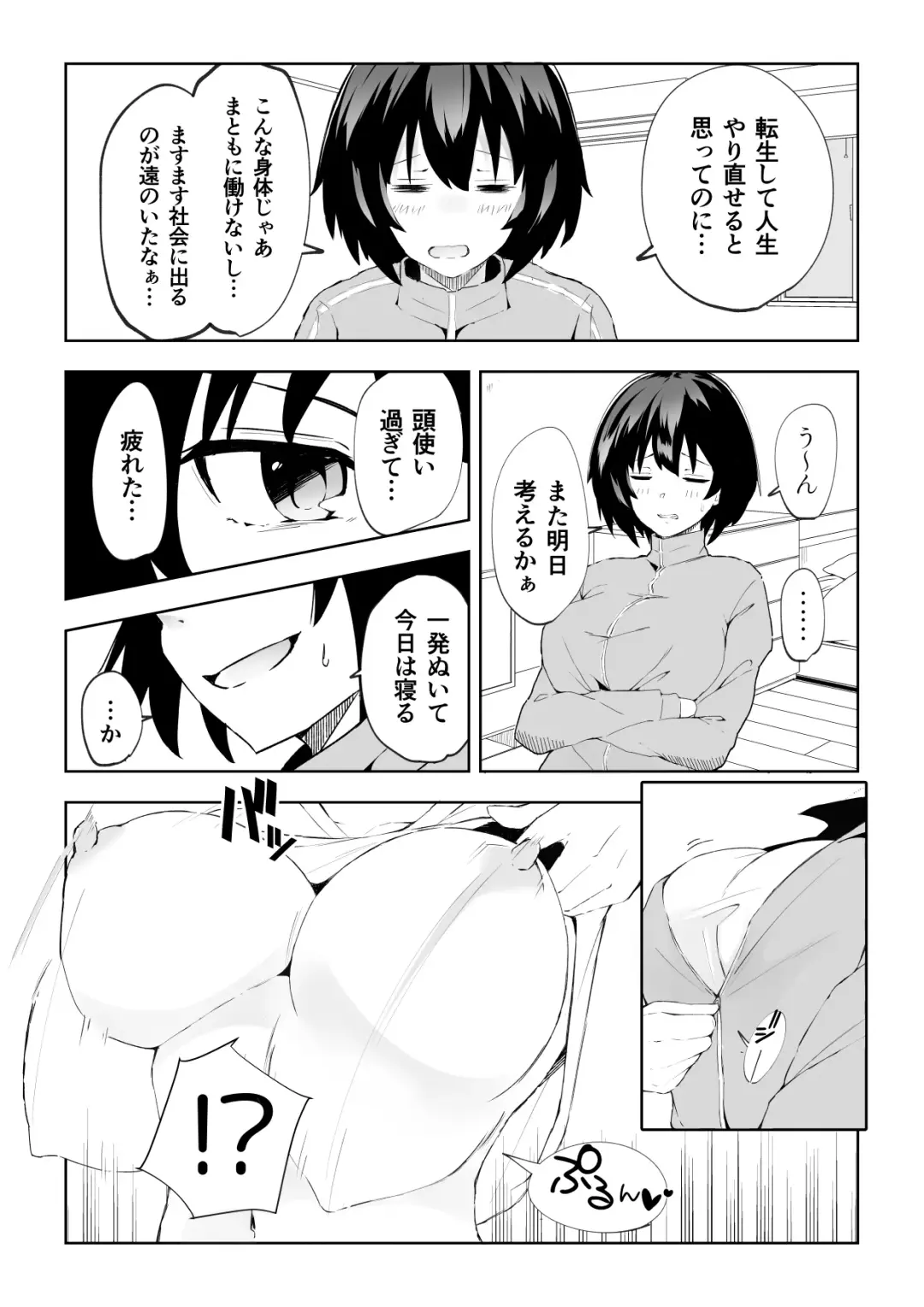 TS Doutei Hikikomori no Ecchi na Life Hack Fhentai.net - Page 3