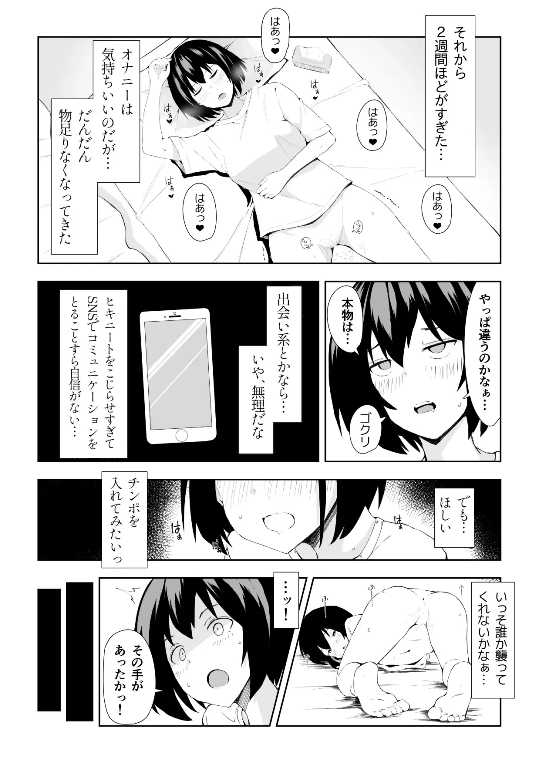 TS Doutei Hikikomori no Ecchi na Life Hack Fhentai.net - Page 15