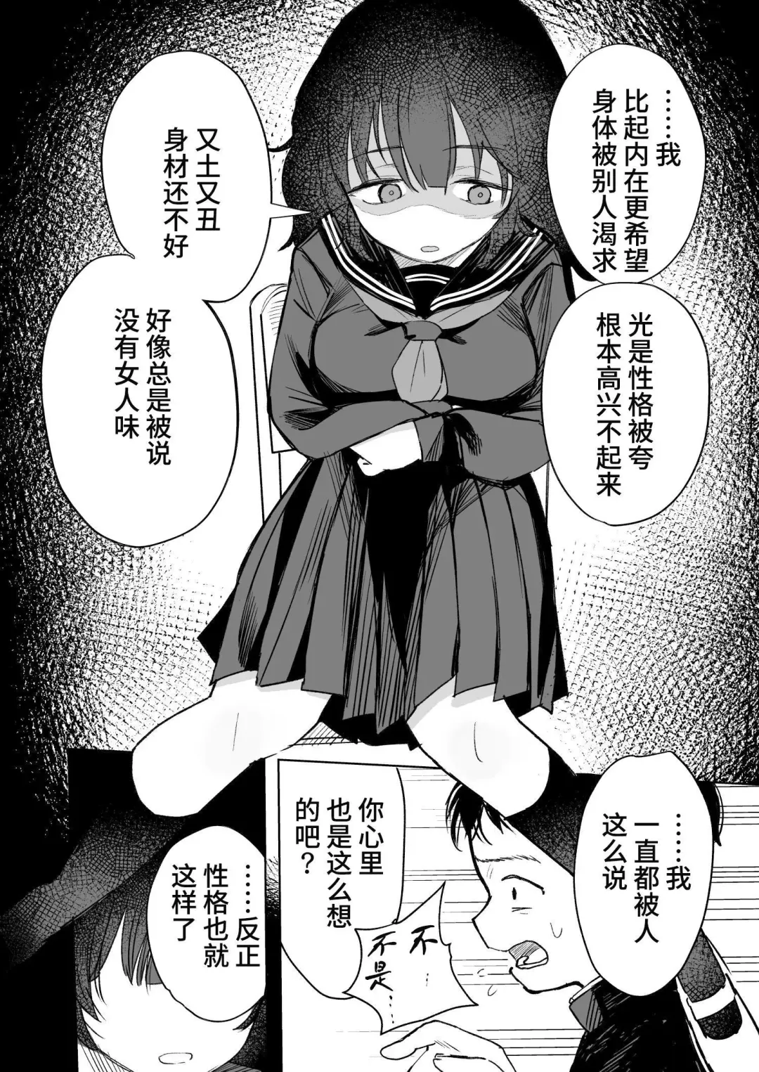 [Nada Shio - Toriuchi] Anoko wa Boku ga Suki ja Nai Boku dake ga Kizuiteta Hazu no Loli Kyonyuu Jimikei Bungaku Shoujo Fhentai - Page 22