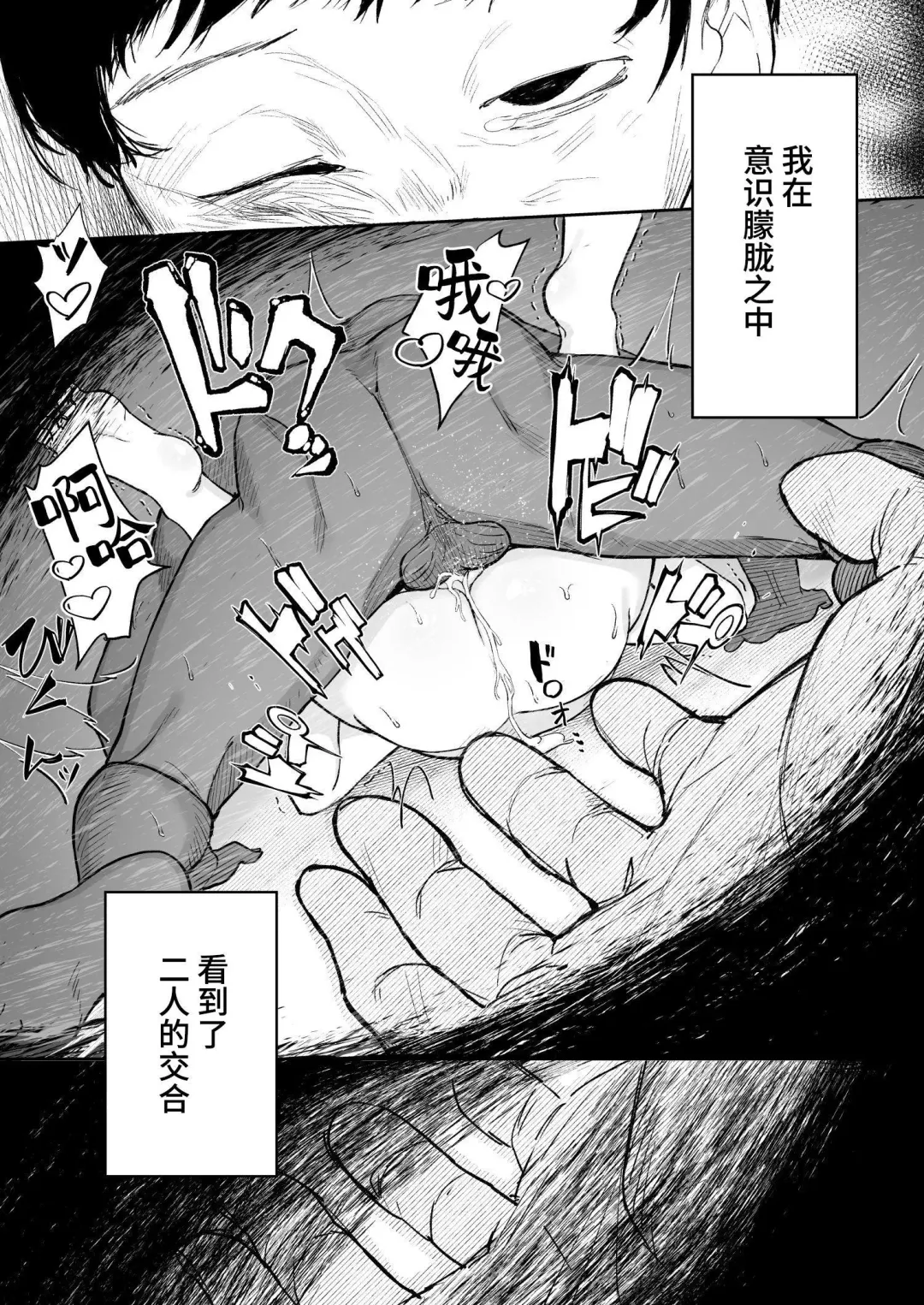[Nada Shio - Toriuchi] Anoko wa Boku ga Suki ja Nai Boku dake ga Kizuiteta Hazu no Loli Kyonyuu Jimikei Bungaku Shoujo Fhentai - Page 89