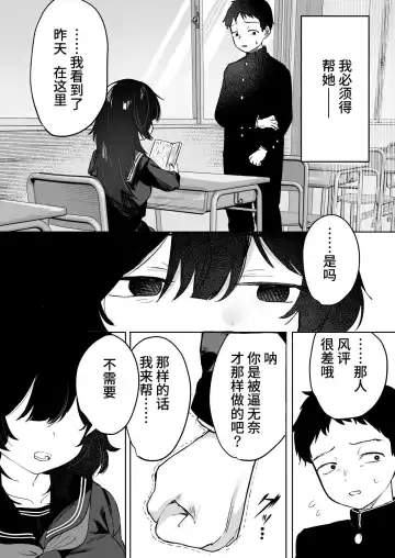 [Nada Shio - Toriuchi] Anoko wa Boku ga Suki ja Nai Boku dake ga Kizuiteta Hazu no Loli Kyonyuu Jimikei Bungaku Shoujo Fhentai - Page 20