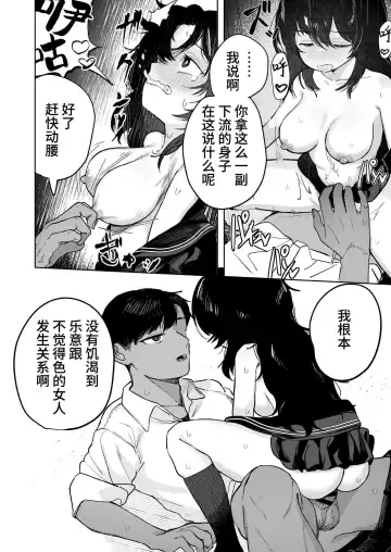 [Nada Shio - Toriuchi] Anoko wa Boku ga Suki ja Nai Boku dake ga Kizuiteta Hazu no Loli Kyonyuu Jimikei Bungaku Shoujo Fhentai - Page 26