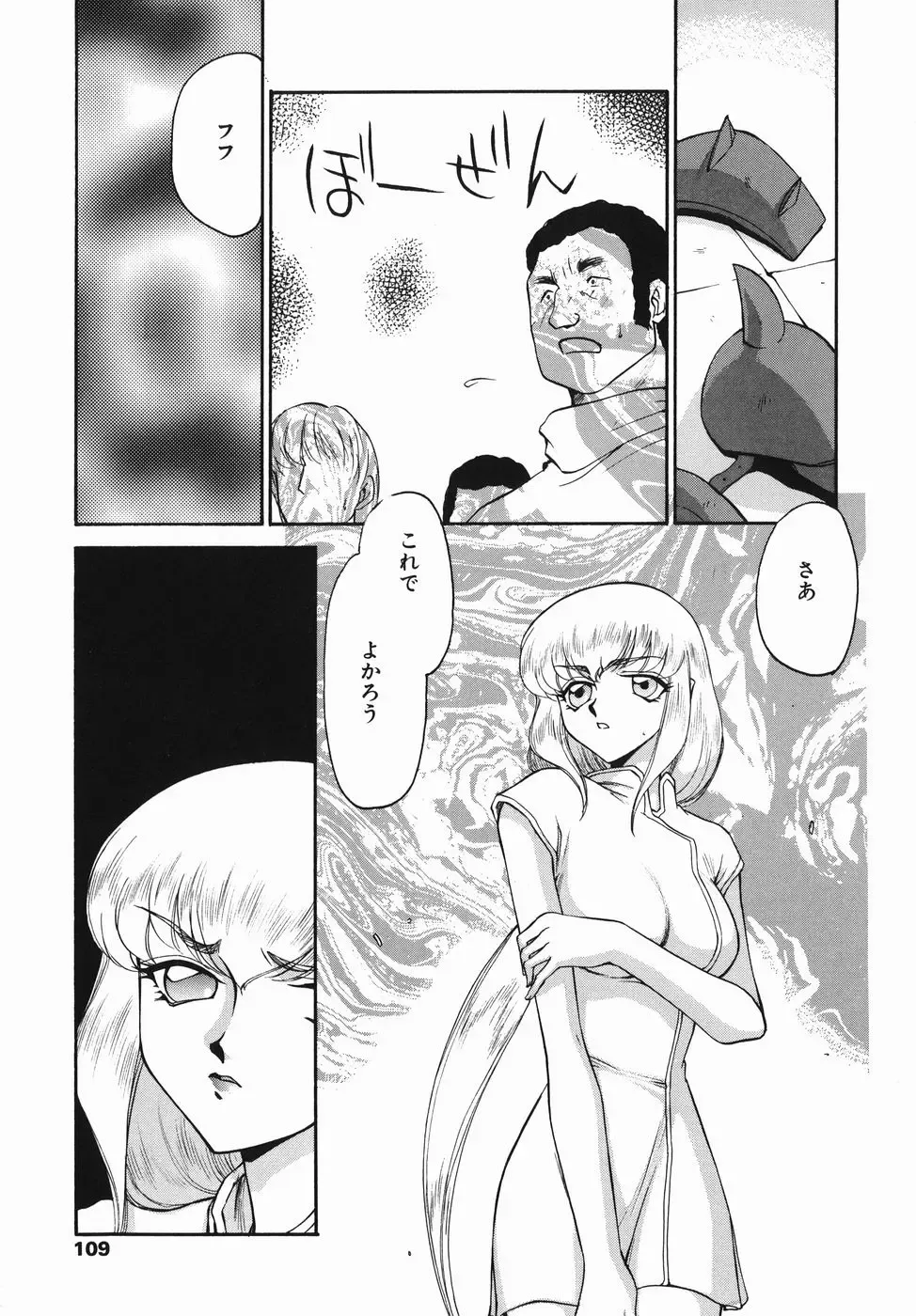 [Taira Hajime] Kamen no Kishi Orleana Zenpen Fhentai - Page 109