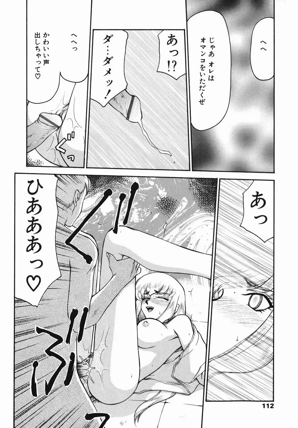 [Taira Hajime] Kamen no Kishi Orleana Zenpen Fhentai - Page 112